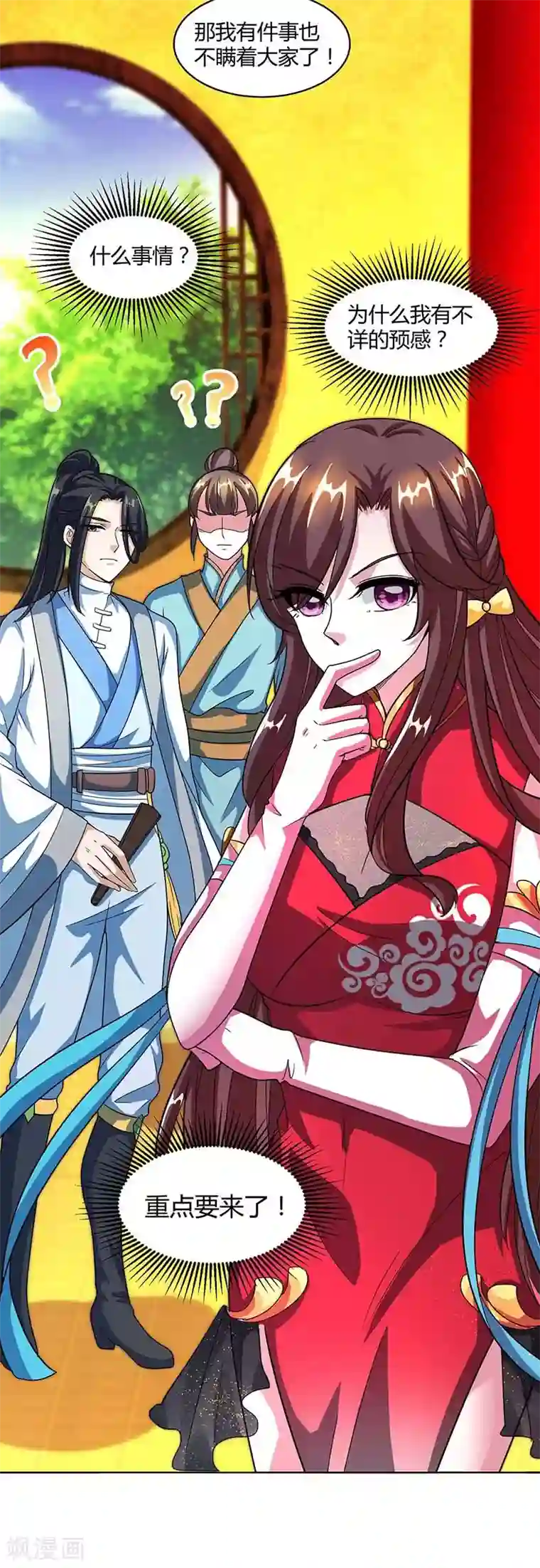 独步逍遥第138话 阴谋