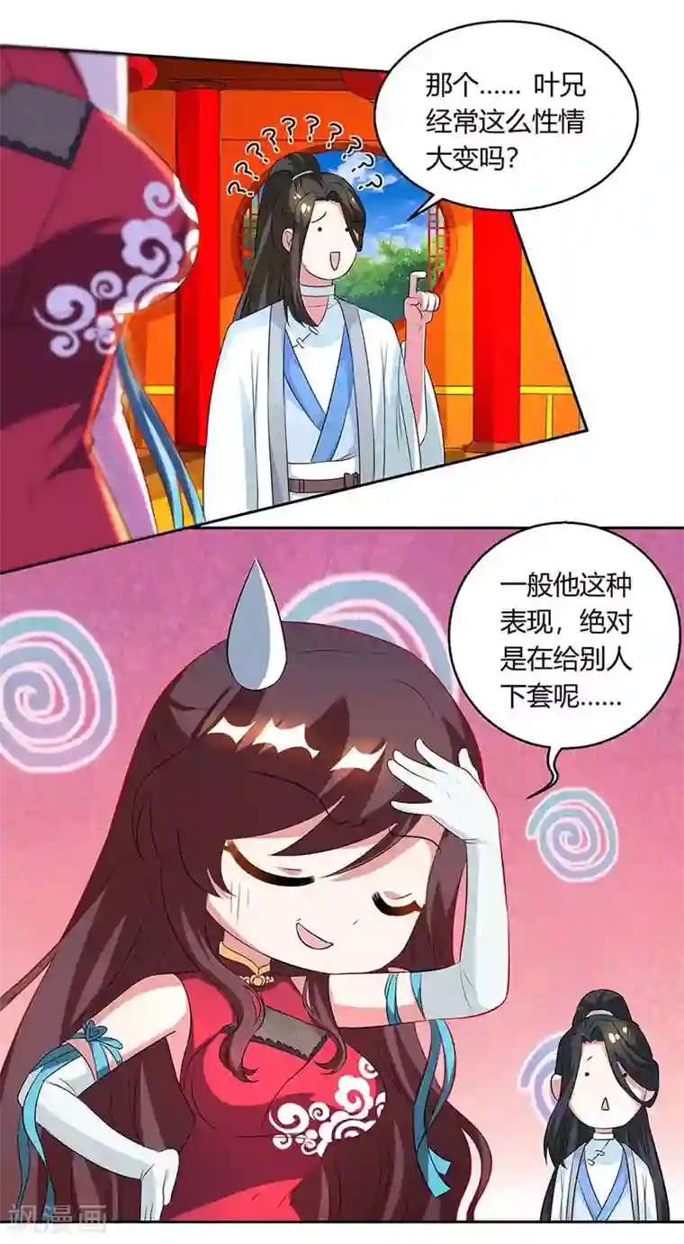 独步逍遥第138话 阴谋