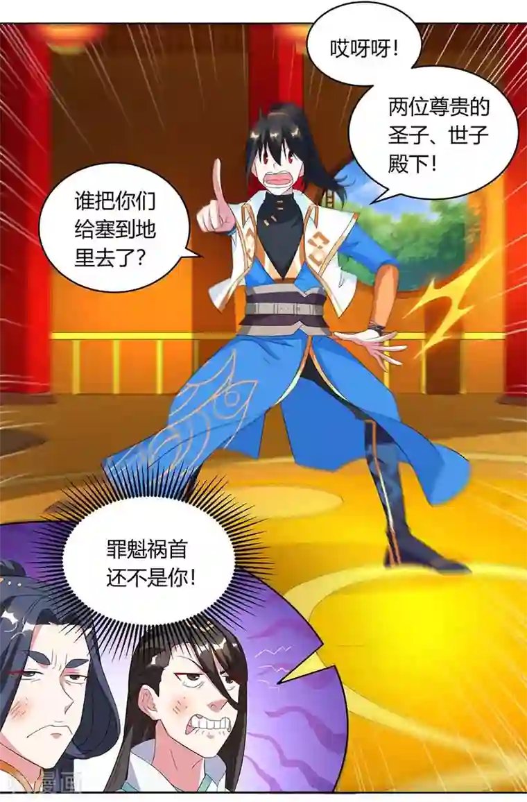 独步逍遥第138话 阴谋