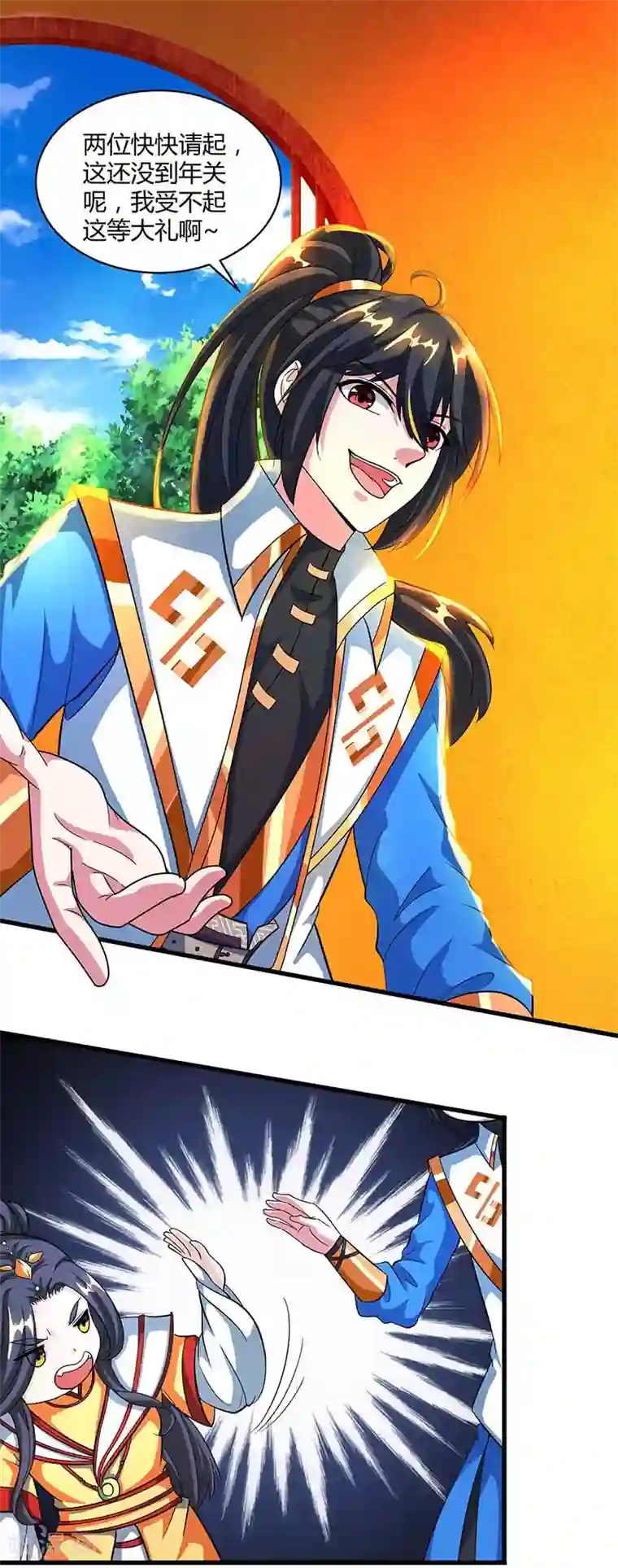 独步逍遥第138话 阴谋