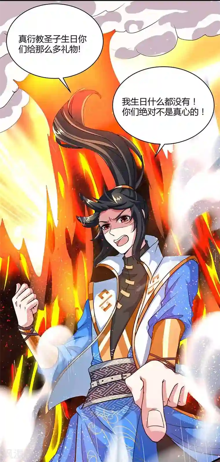 独步逍遥第139话 生日礼物