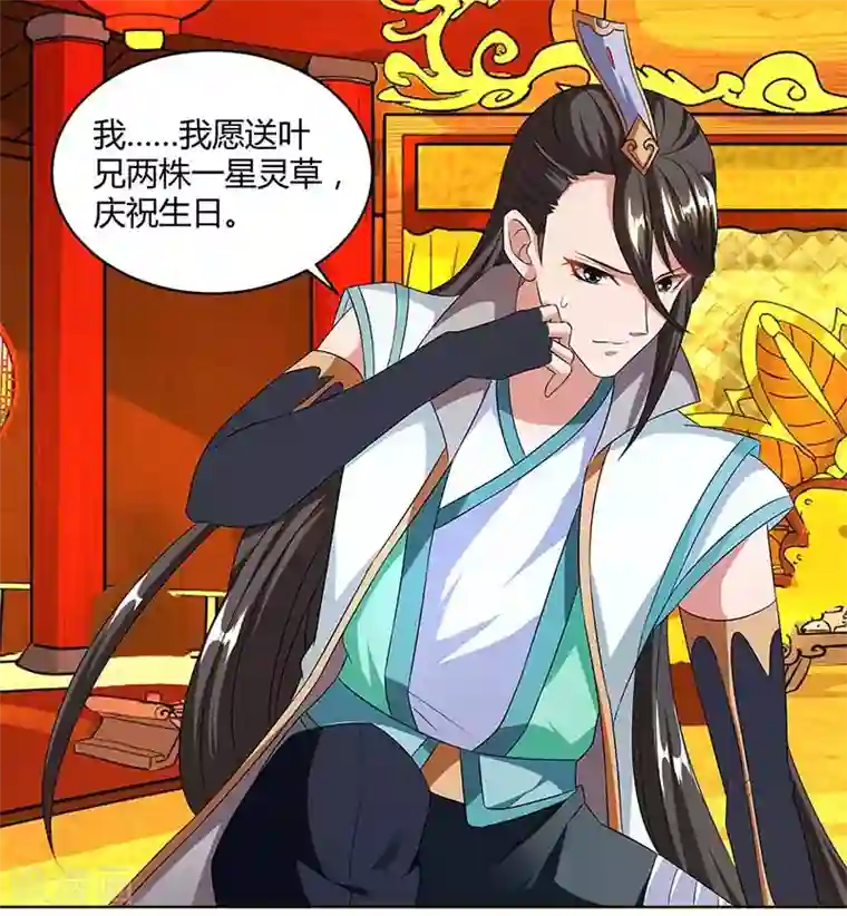 独步逍遥第139话 生日礼物