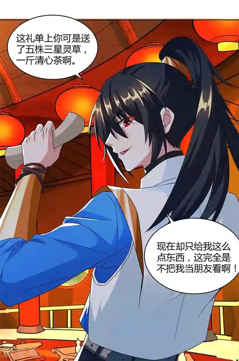 独步逍遥第139话 生日礼物