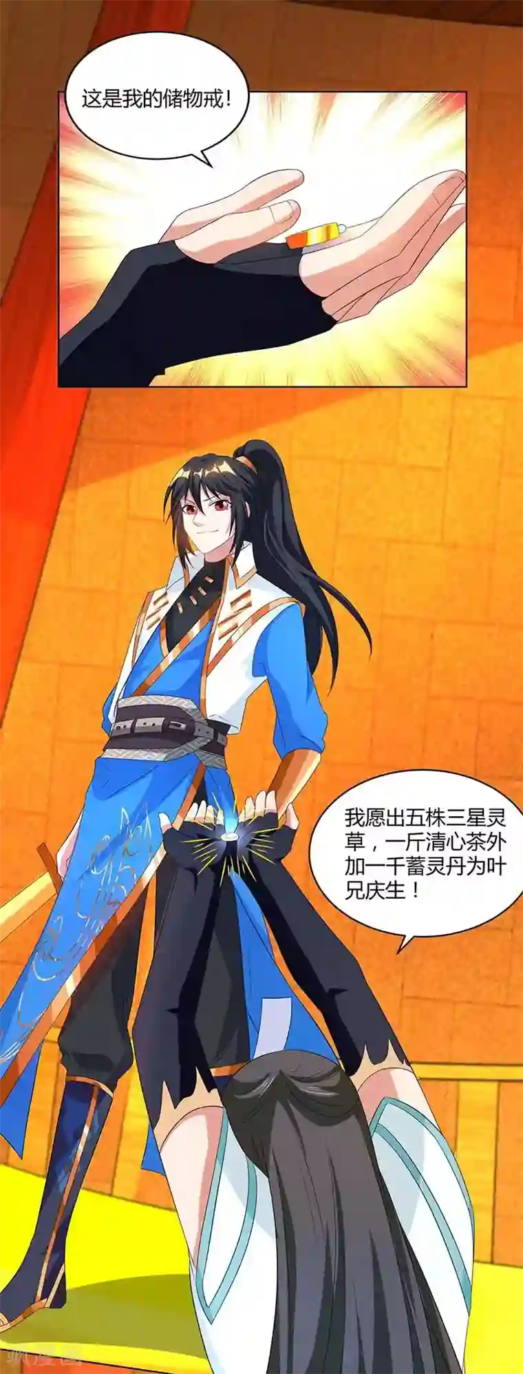 独步逍遥第139话 生日礼物