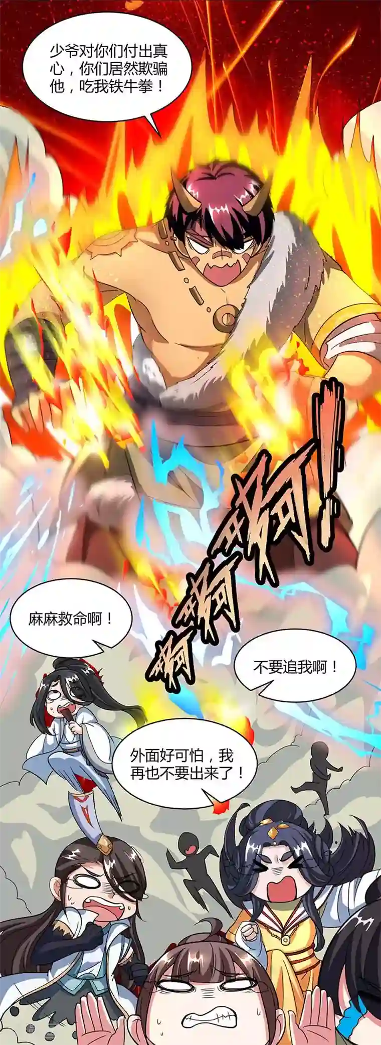 独步逍遥第139话 生日礼物