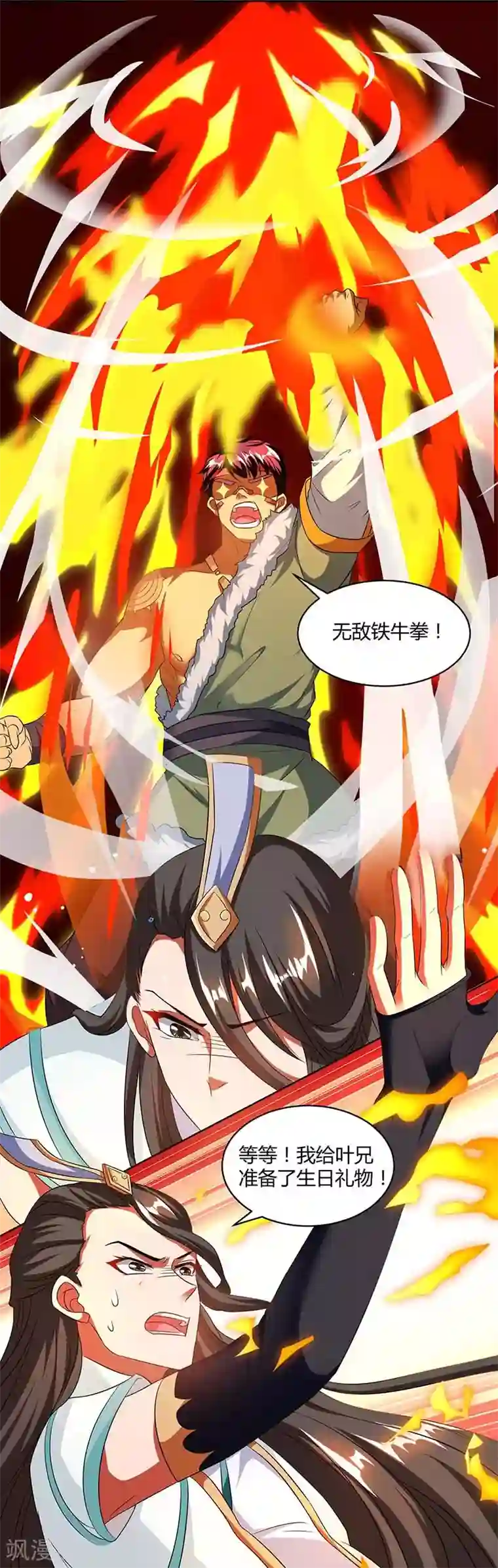 独步逍遥第139话 生日礼物