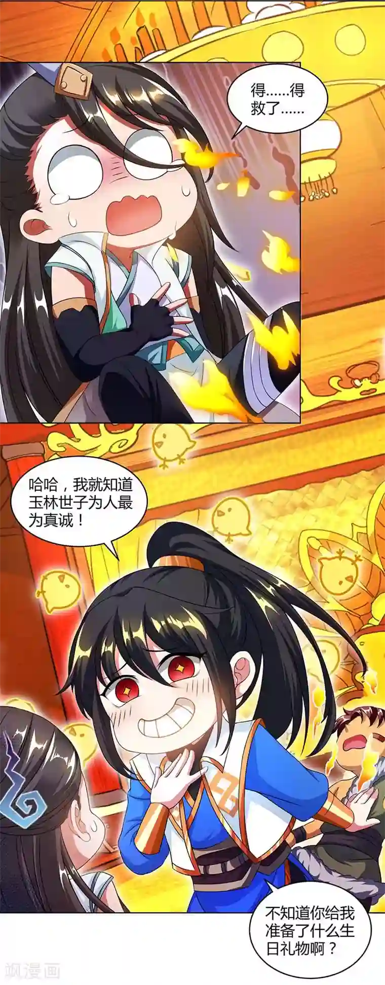 独步逍遥第139话 生日礼物