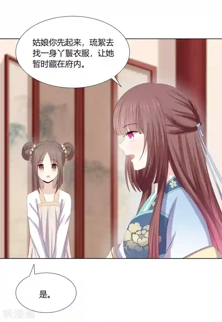 嫡女诸侯第2季65话 女奴十月