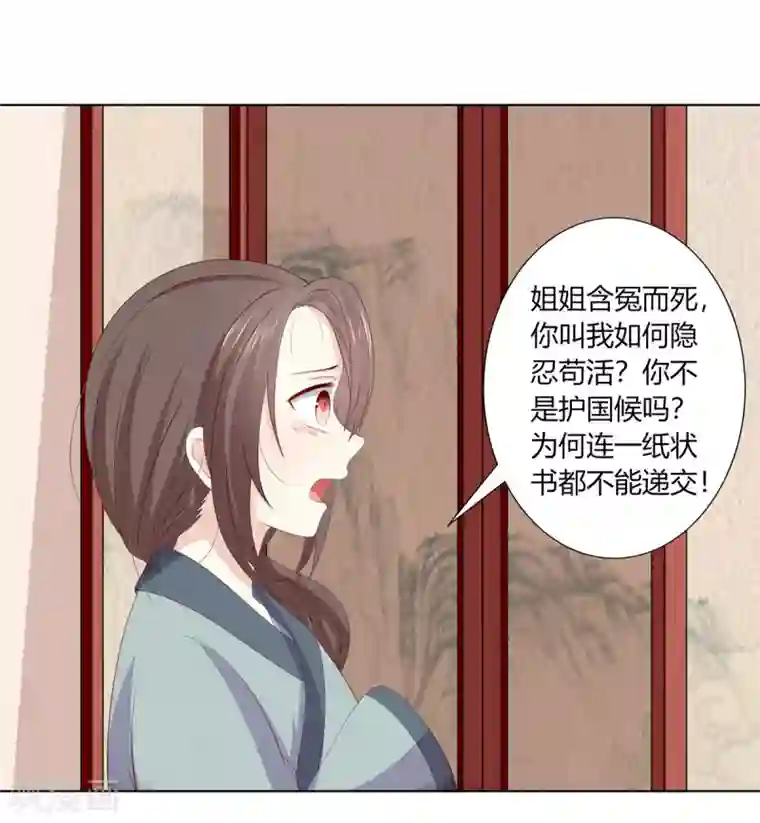 嫡女诸侯第2季65话 女奴十月