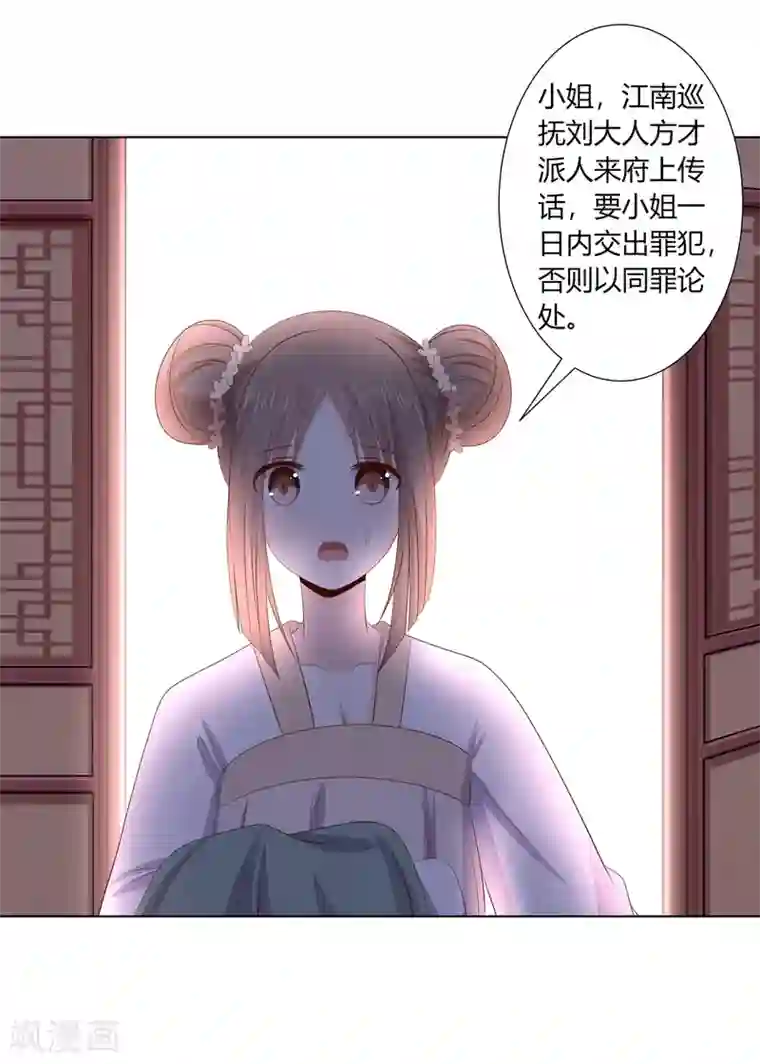 嫡女诸侯第2季65话 女奴十月