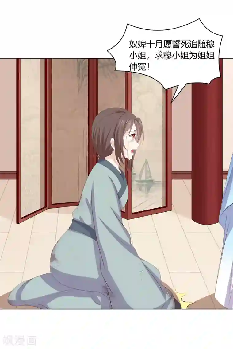 嫡女诸侯第2季65话 女奴十月