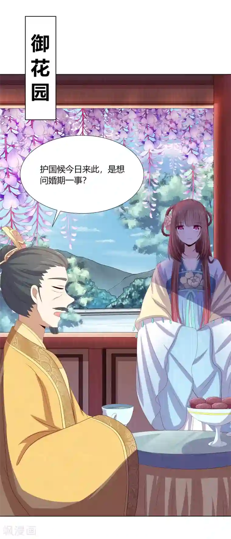 嫡女诸侯第2季65话 女奴十月
