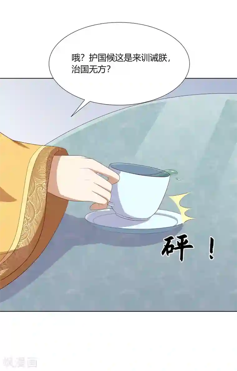 嫡女诸侯第2季65话 女奴十月