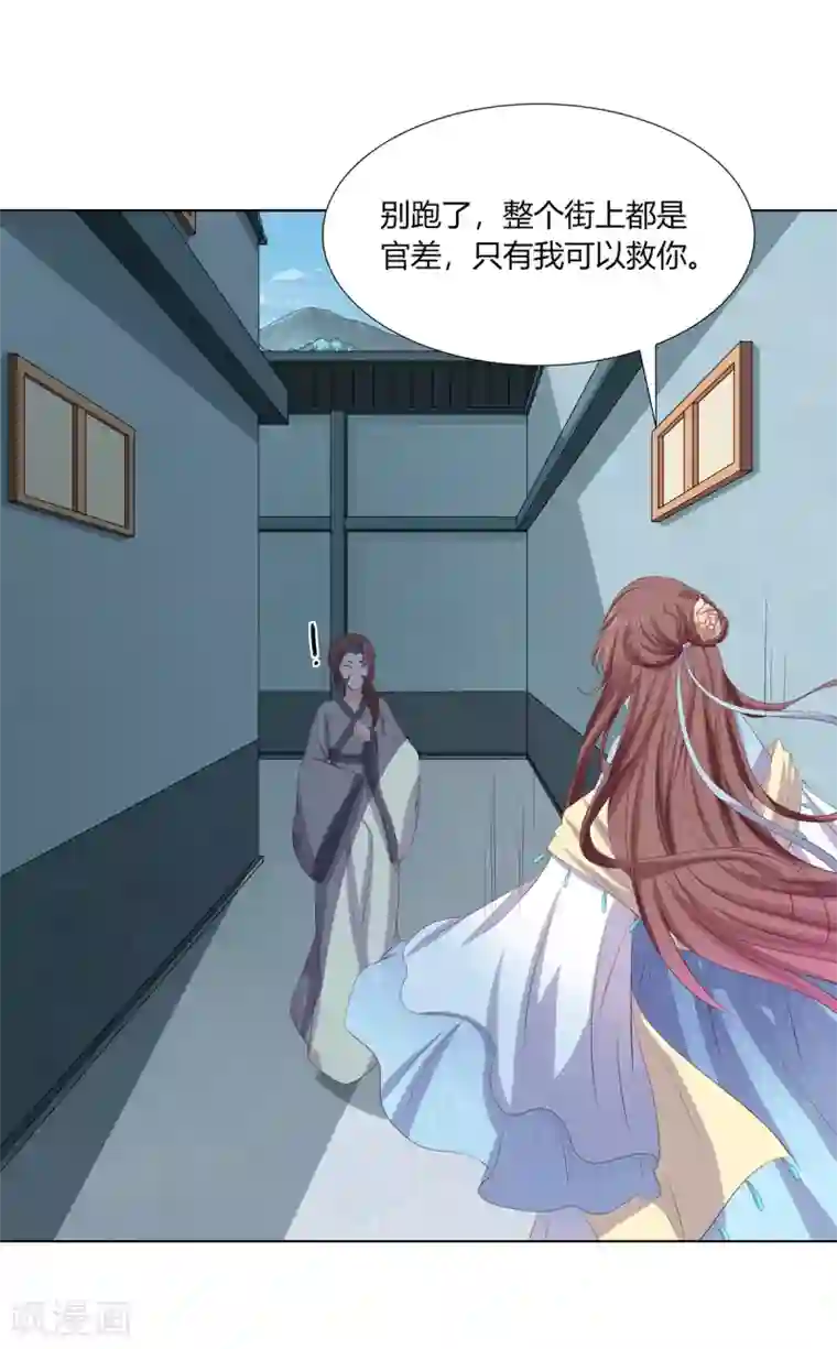 嫡女诸侯第2季65话 女奴十月