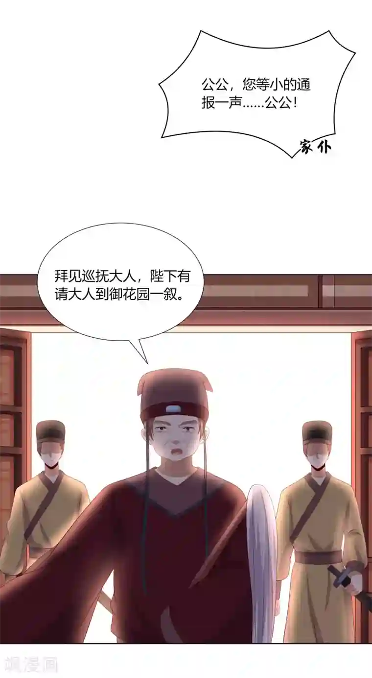 嫡女诸侯第2季66话 圣前对峙