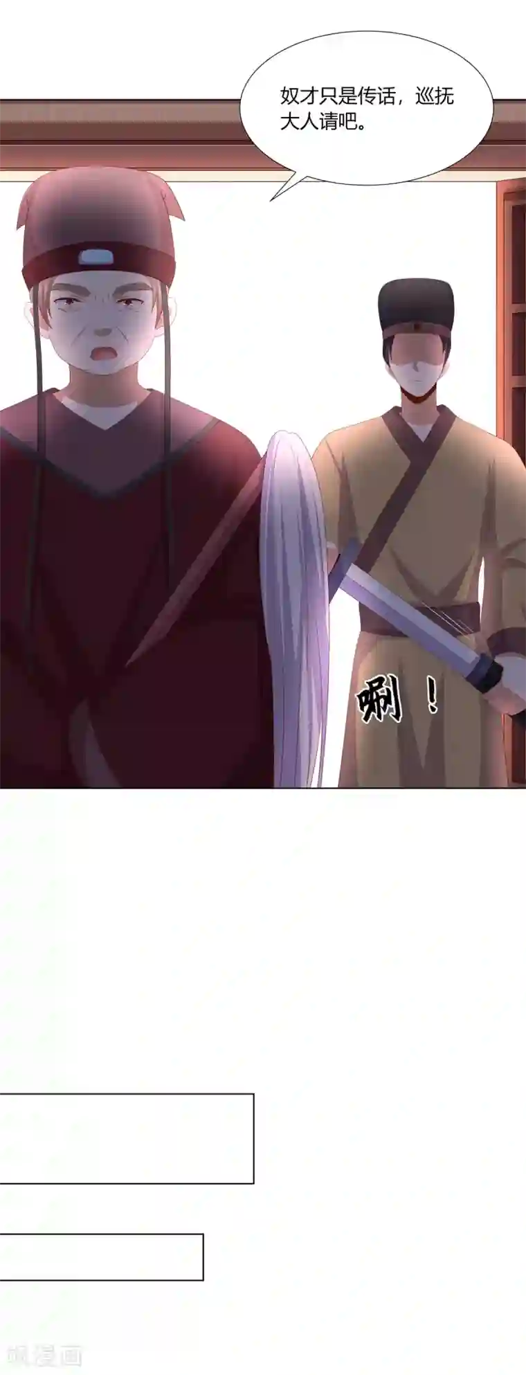 嫡女诸侯第2季66话 圣前对峙