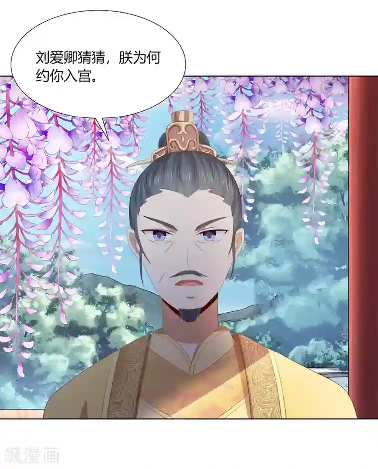 嫡女诸侯第2季66话 圣前对峙