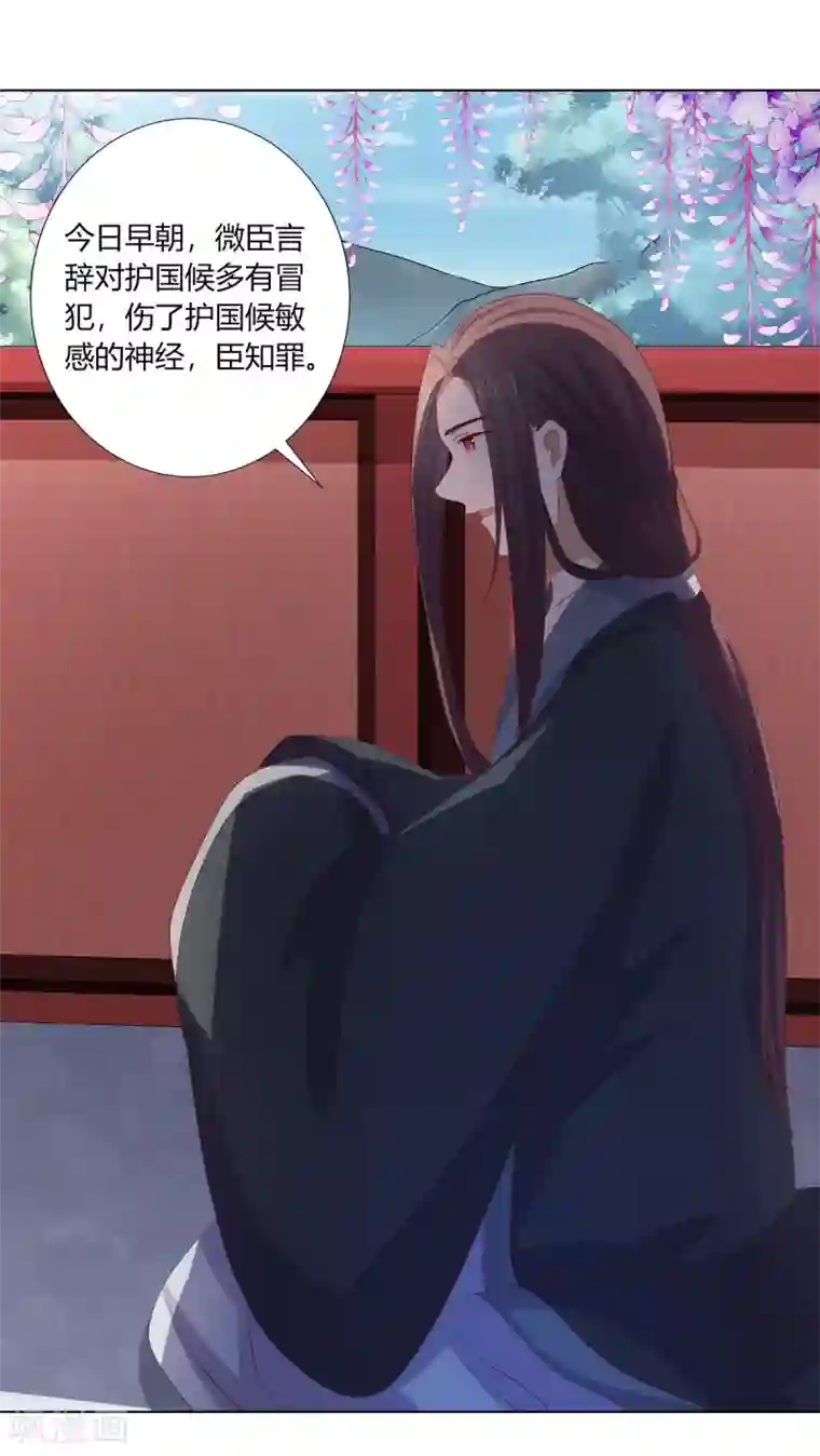 嫡女诸侯第2季66话 圣前对峙