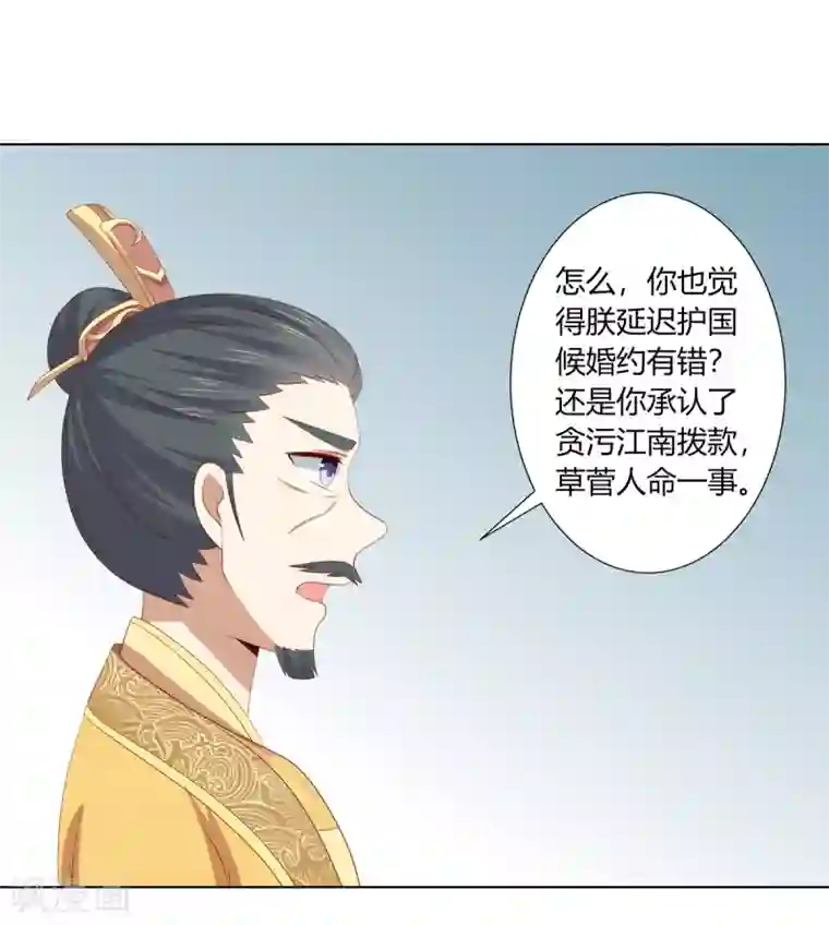 嫡女诸侯第2季66话 圣前对峙