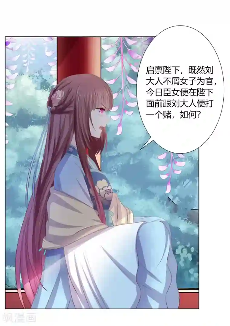 嫡女诸侯第2季66话 圣前对峙