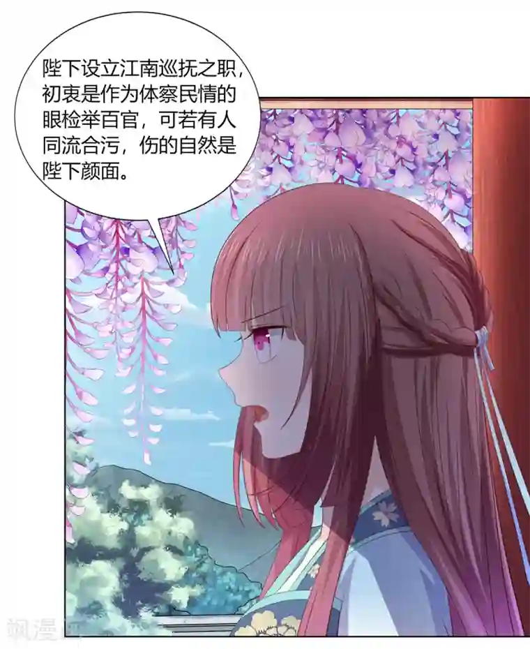 嫡女诸侯第2季66话 圣前对峙
