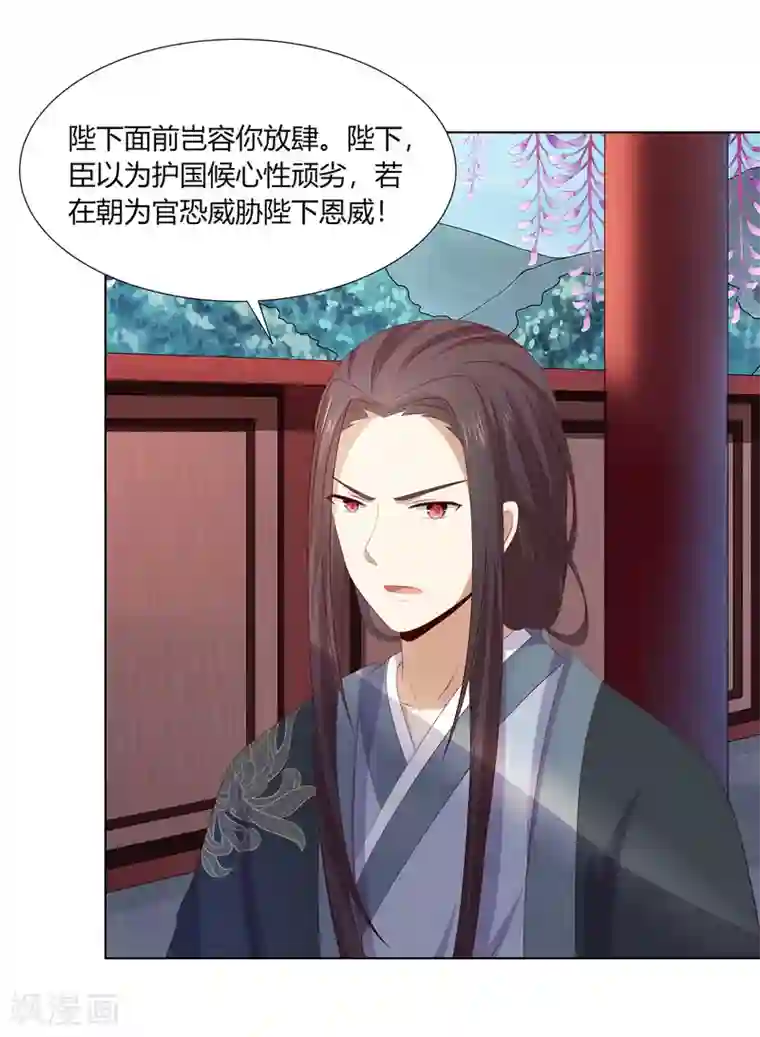 嫡女诸侯第2季66话 圣前对峙