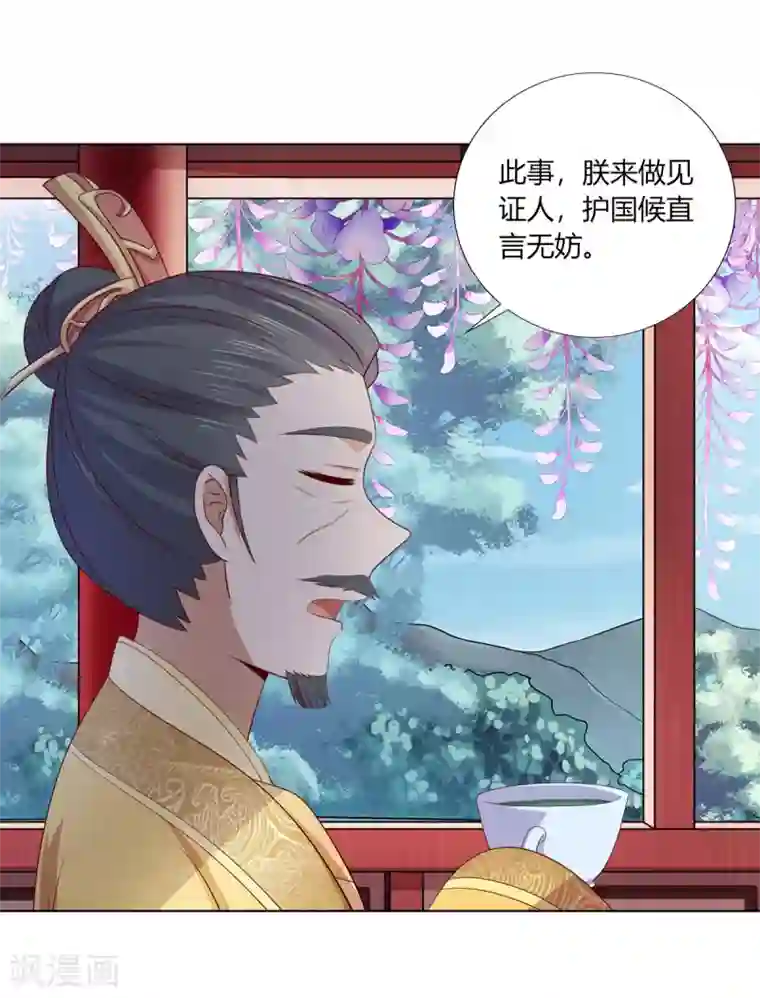 嫡女诸侯第2季66话 圣前对峙