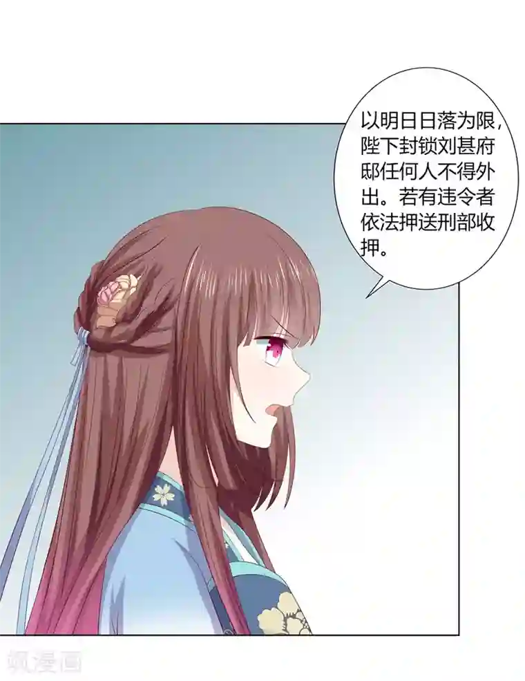 嫡女诸侯第2季66话 圣前对峙