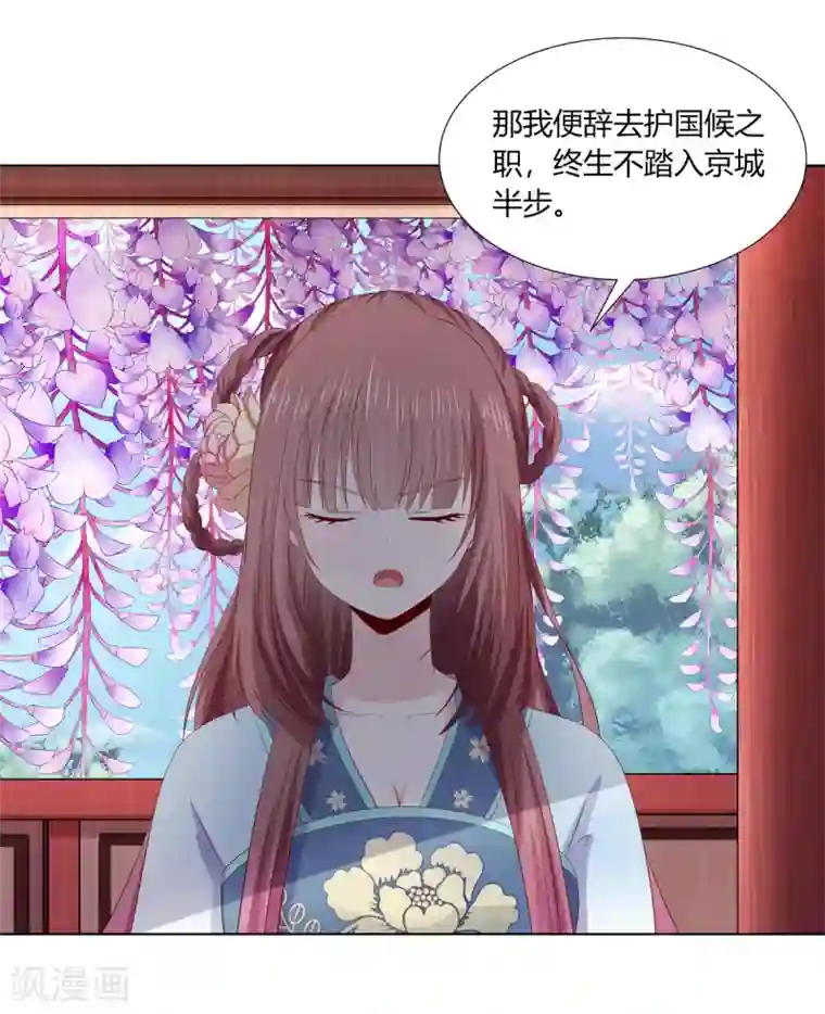 嫡女诸侯第2季66话 圣前对峙