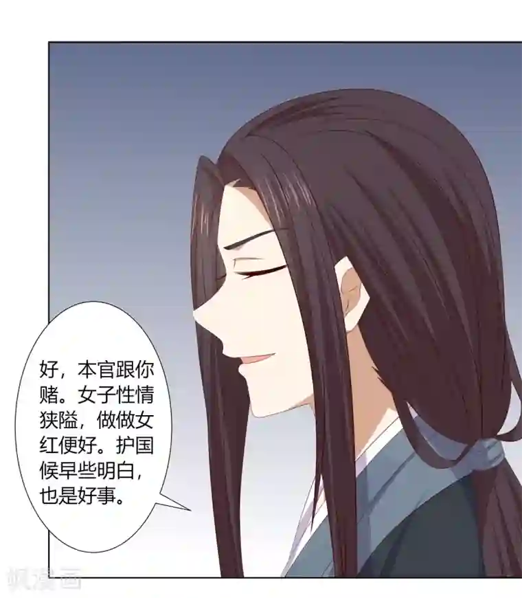 嫡女诸侯第2季66话 圣前对峙
