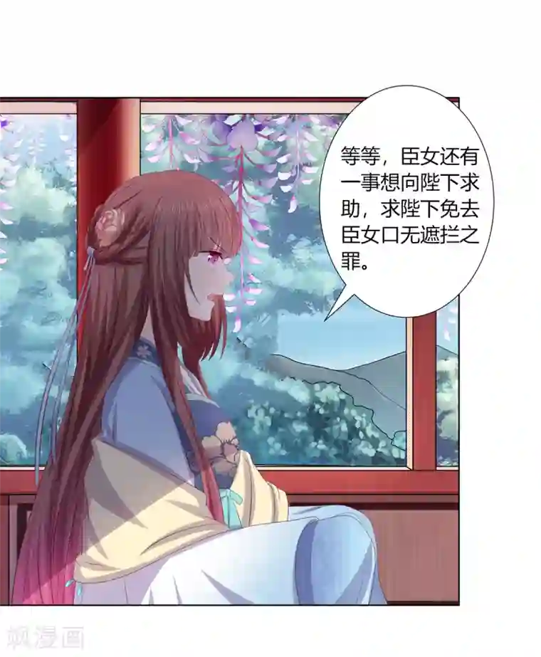 嫡女诸侯第2季66话 圣前对峙