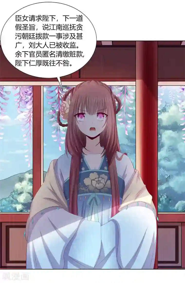 嫡女诸侯第2季66话 圣前对峙