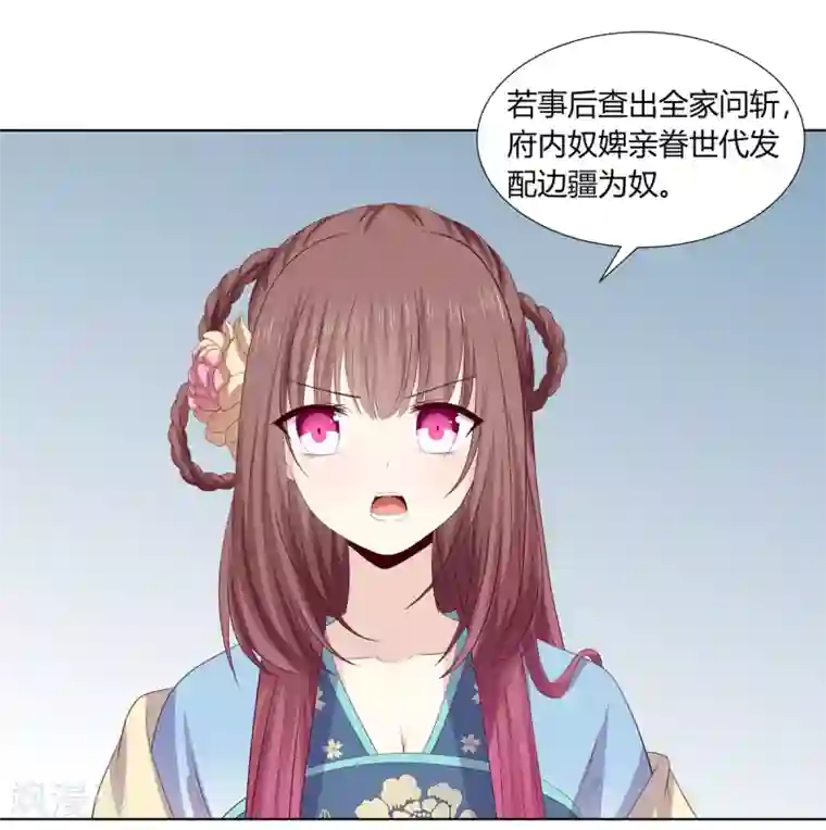 嫡女诸侯第2季66话 圣前对峙