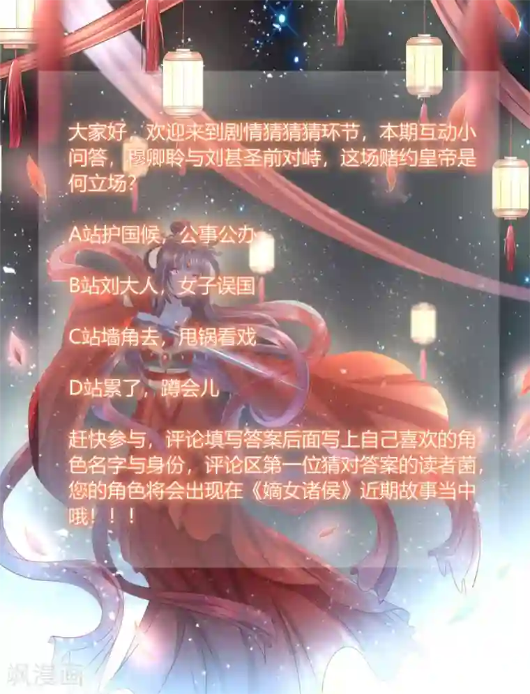 嫡女诸侯第2季66话 圣前对峙