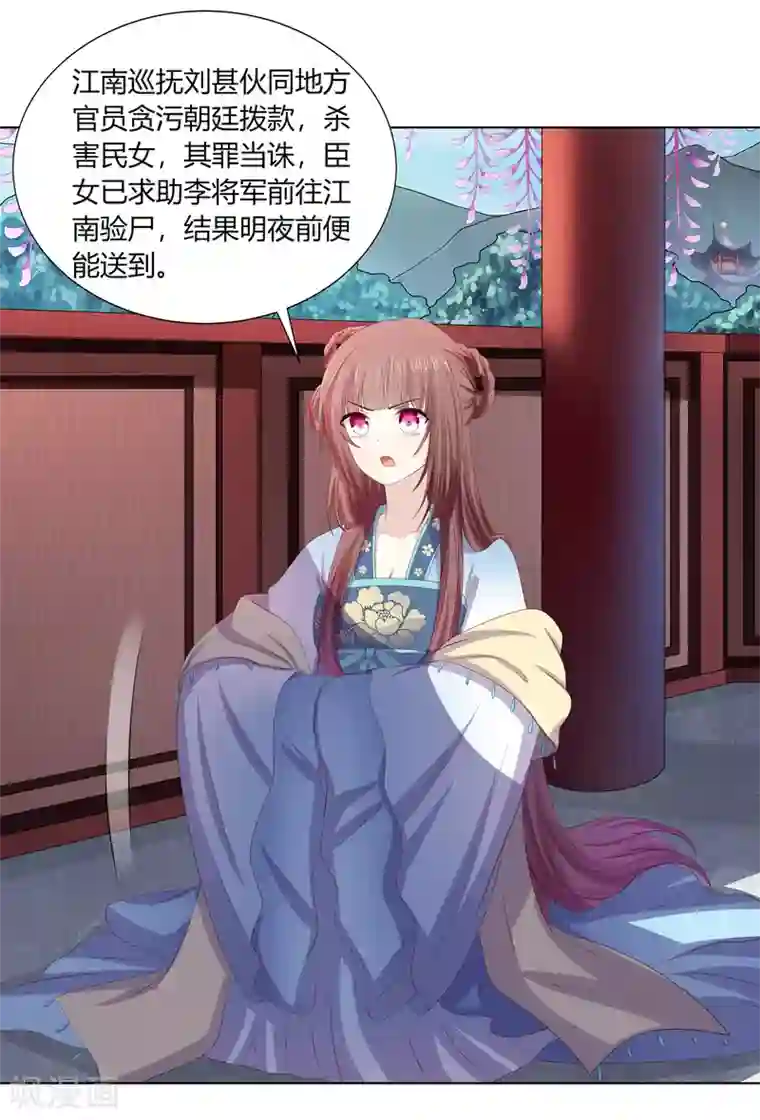 嫡女诸侯第2季66话 圣前对峙