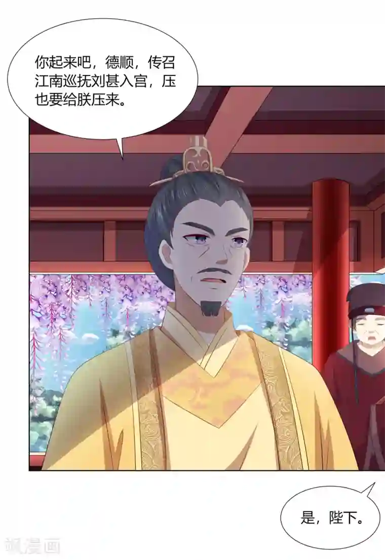 嫡女诸侯第2季66话 圣前对峙