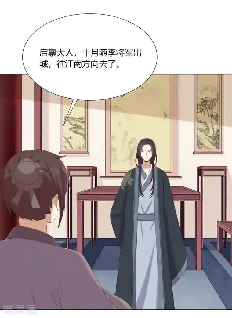 嫡女诸侯第2季66话 圣前对峙