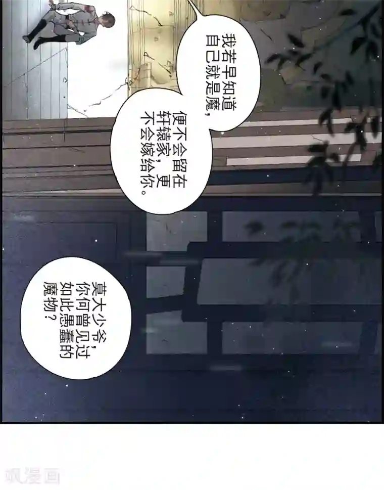 摩耶·人间玉第29话3 大错