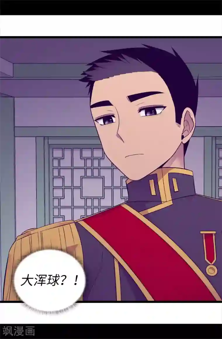据说我是王的女儿第497话 大混球的道歉