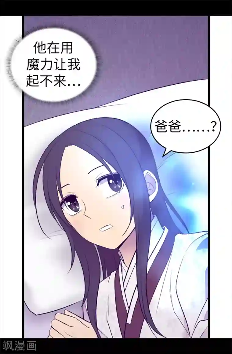 据说我是王的女儿第497话 大混球的道歉