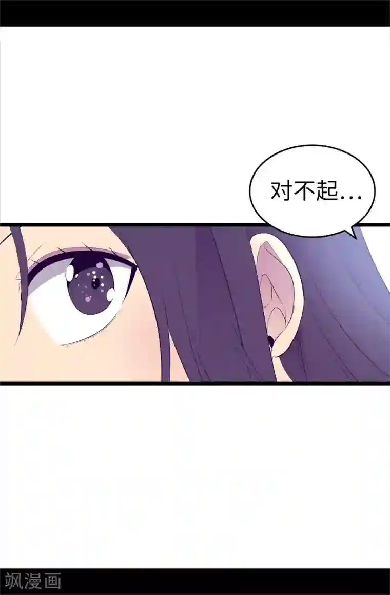 据说我是王的女儿第497话 大混球的道歉