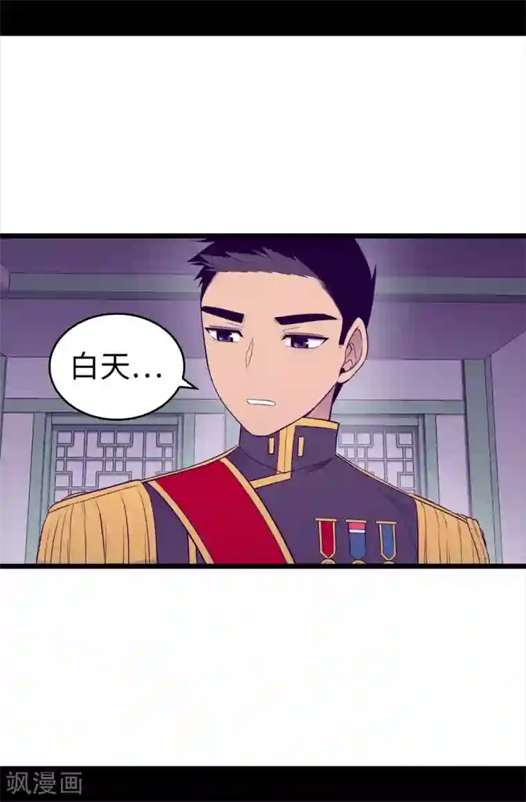据说我是王的女儿第497话 大混球的道歉