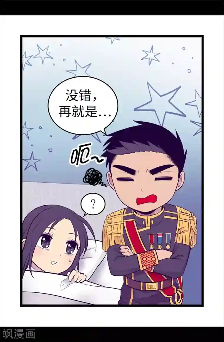 据说我是王的女儿第497话 大混球的道歉