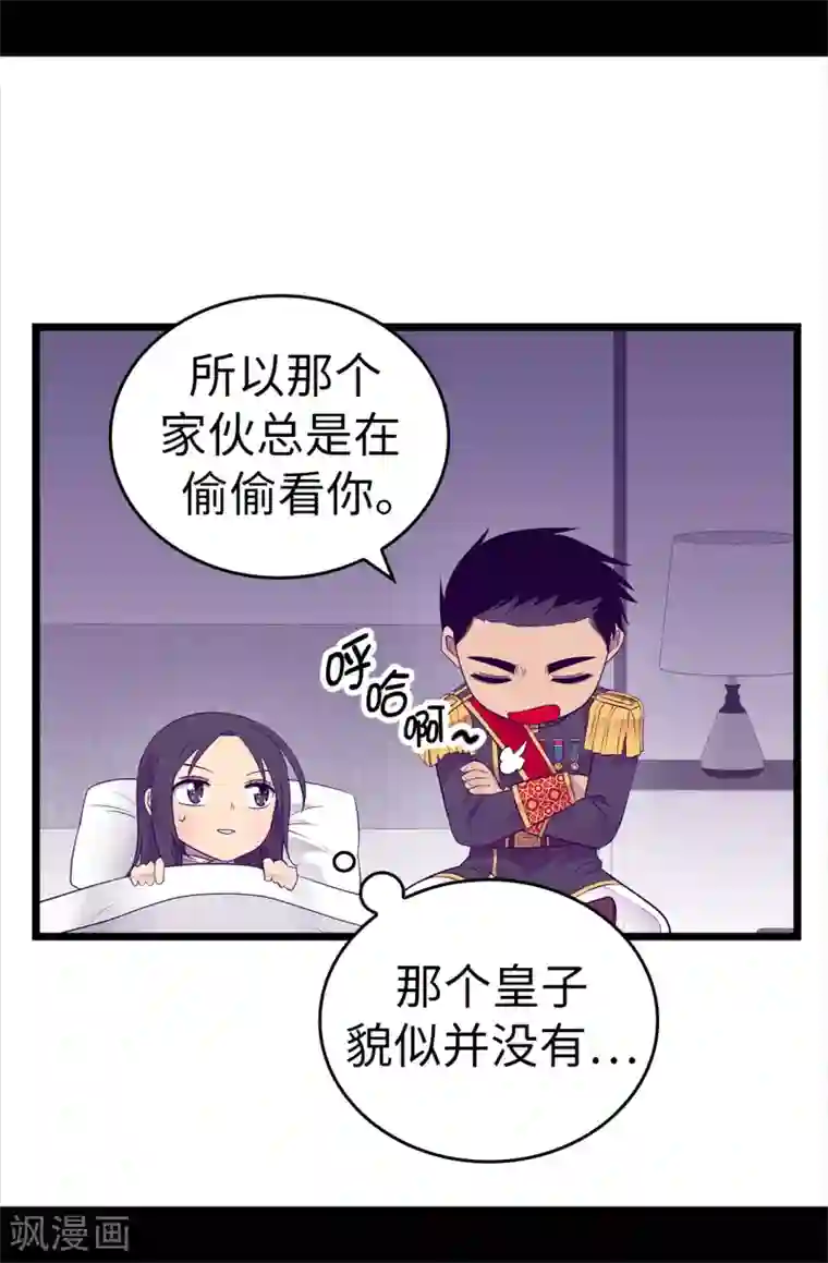据说我是王的女儿第497话 大混球的道歉