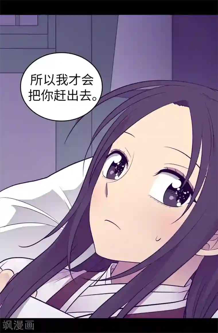 据说我是王的女儿第497话 大混球的道歉