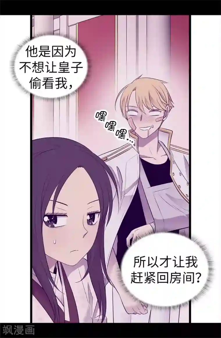 据说我是王的女儿第497话 大混球的道歉