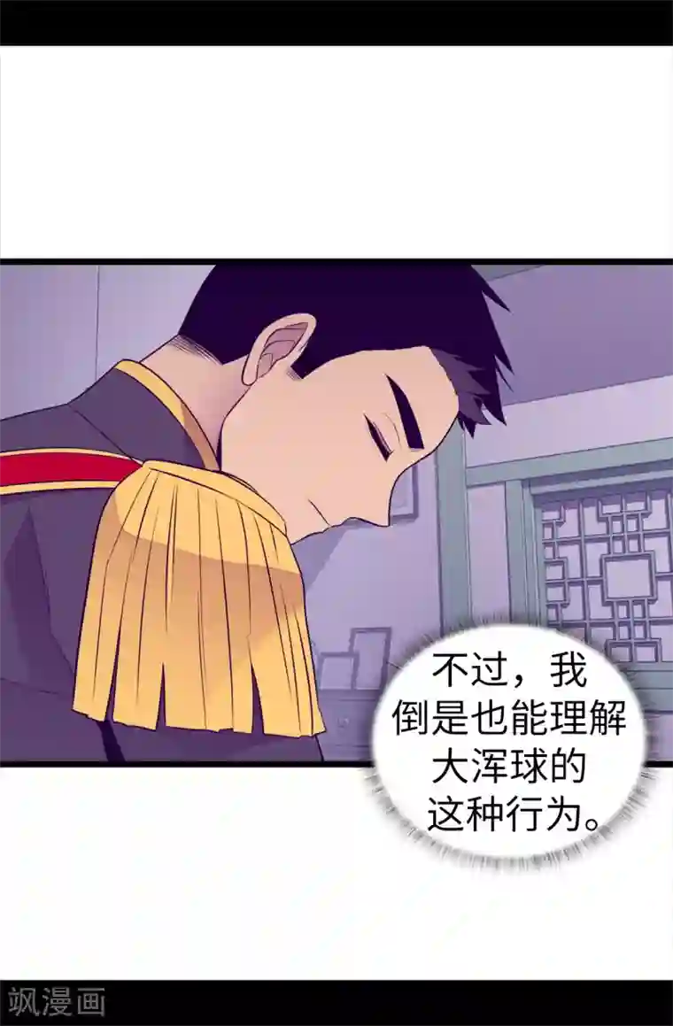据说我是王的女儿第497话 大混球的道歉