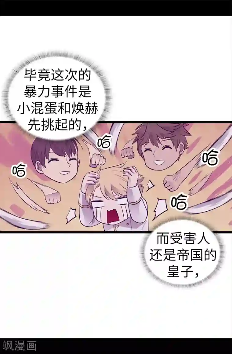 据说我是王的女儿第497话 大混球的道歉