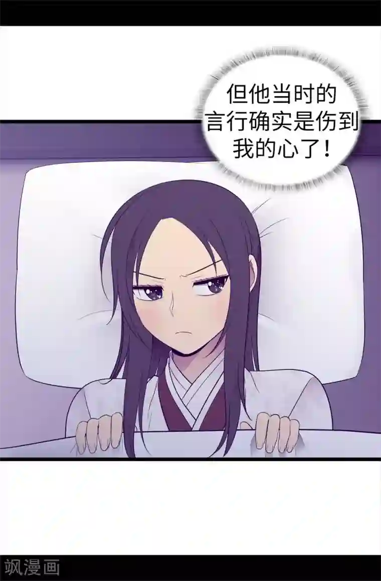 据说我是王的女儿第497话 大混球的道歉