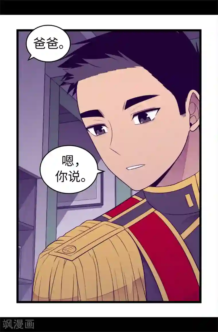 据说我是王的女儿第497话 大混球的道歉